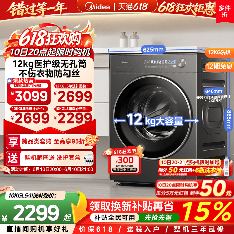 美的元气2.0无孔除菌家用滚筒L5
