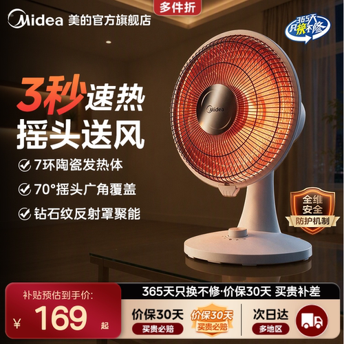 美的小太阳取暖器家用小型
