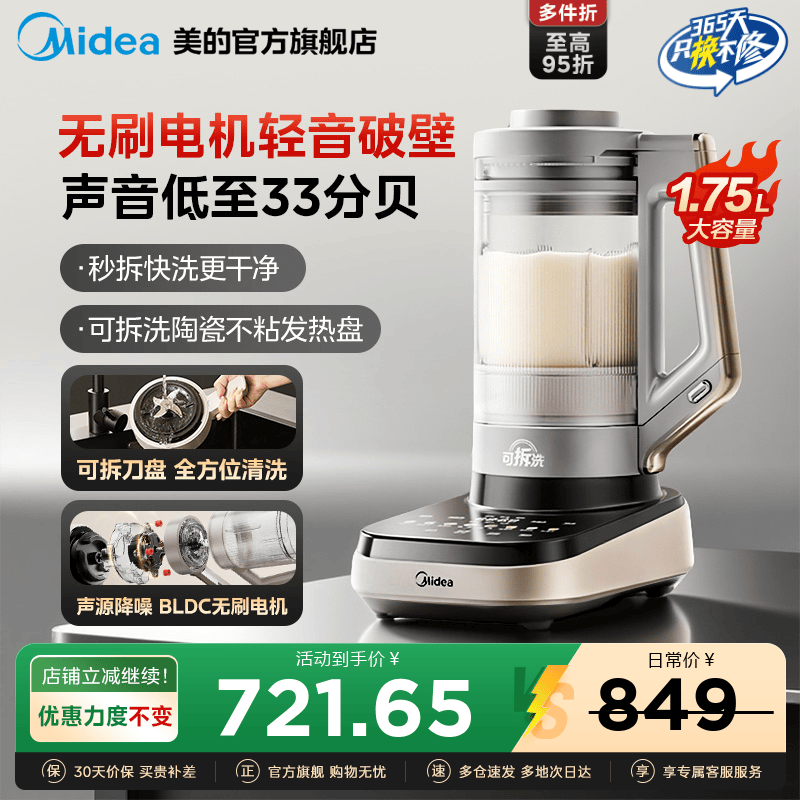 美的家用豆浆轻音破壁机可拆洗