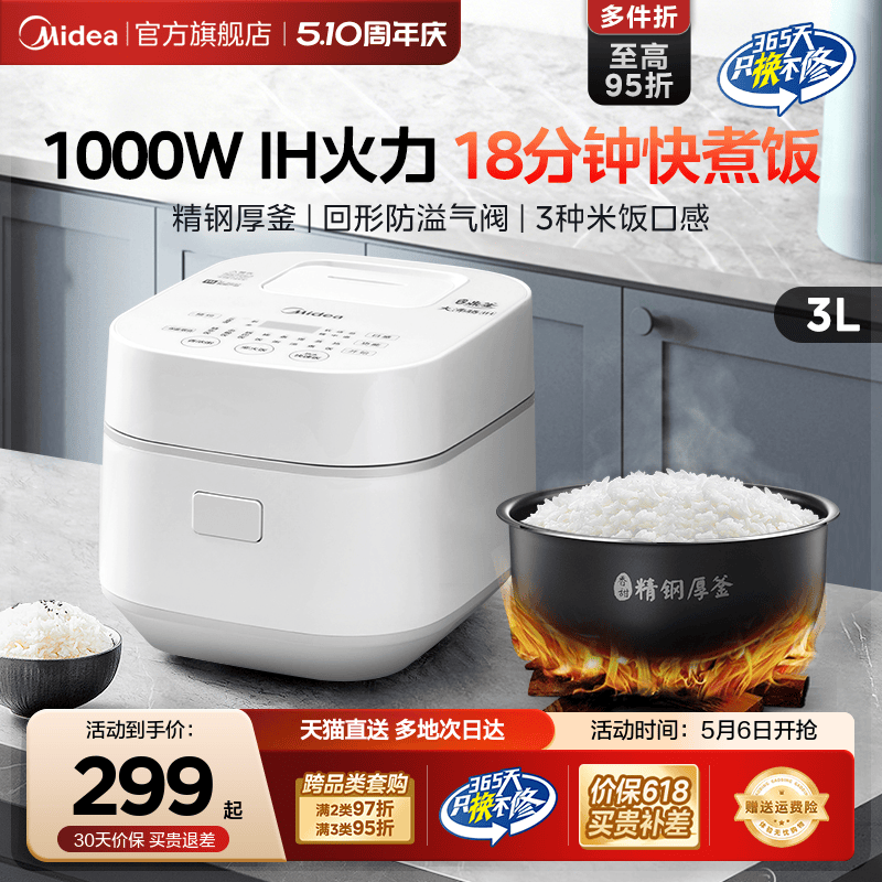 美的电饭煲IH电饭锅白色迷你小型家用智能多功能2-3人3升官方正品