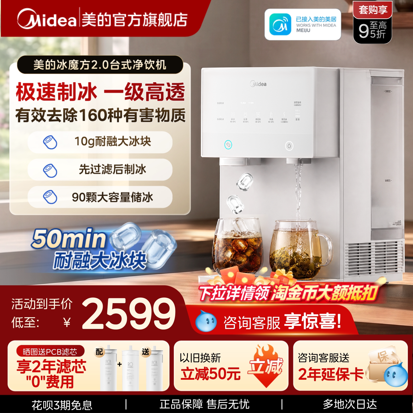 美的极速制冰台式净饮机图片
