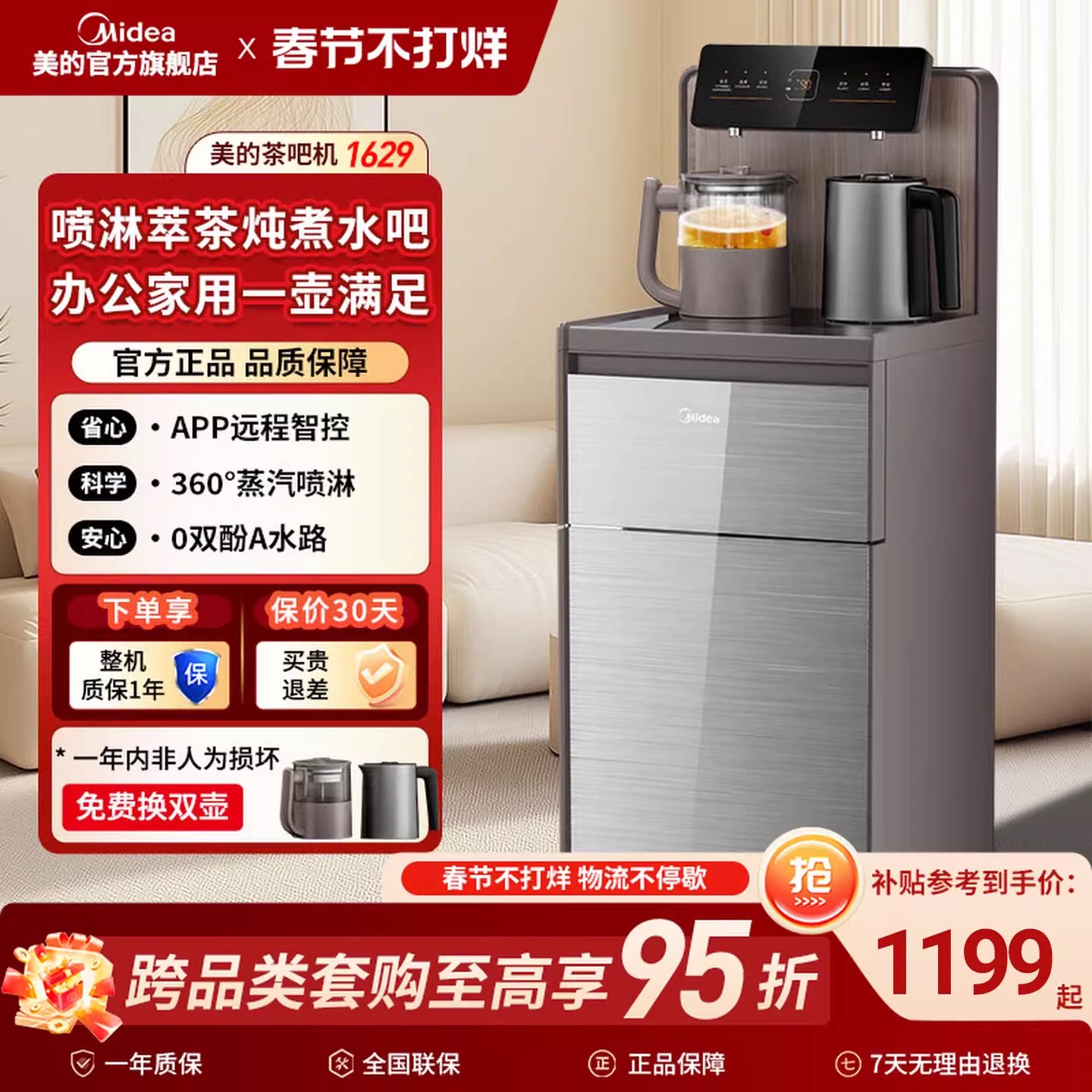美的养生茶吧饮水机一体下置式水桶制冷热智能轻奢现代高级感1629