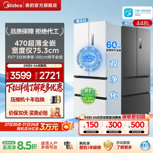 美的M60超薄470嵌入式冰箱超净