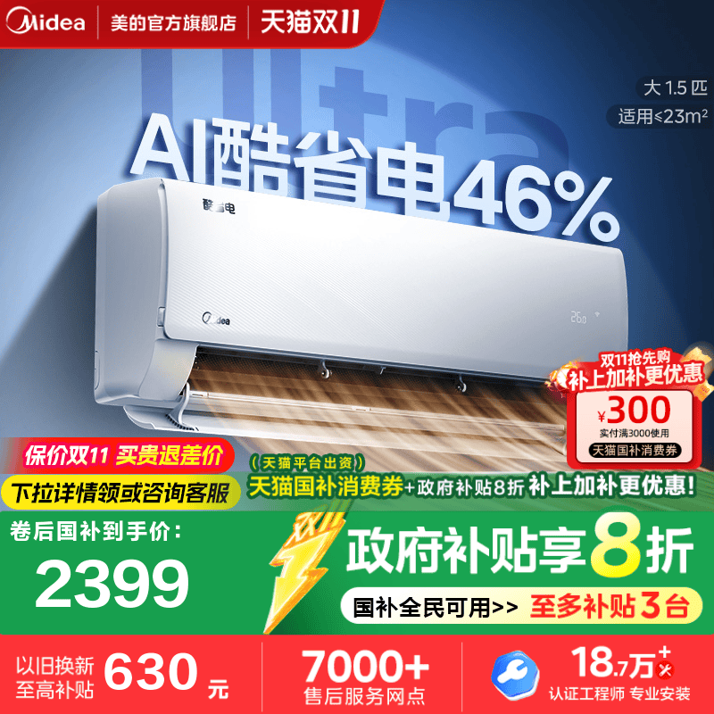 2025新款酷省电Ultra大1.5匹