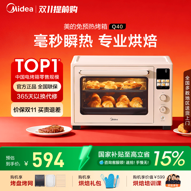政府补贴美的Q40免预热风炉烤箱