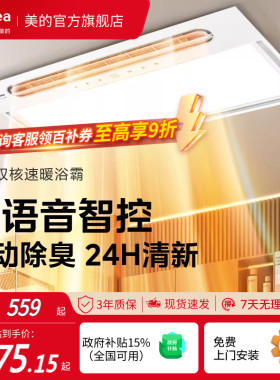 补贴15%美的风暖浴霸照明排气扇一体灯卫生间取暖器集成吊顶Y5B