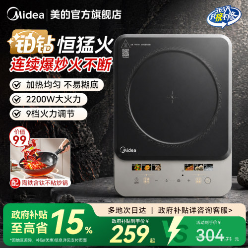 美的铂钻电磁炉家用款大功率火锅炒菜一体全套小型电磁灶旗舰店