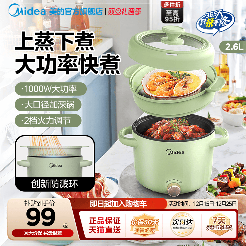 美的宿舍学生锅多功能电煮锅