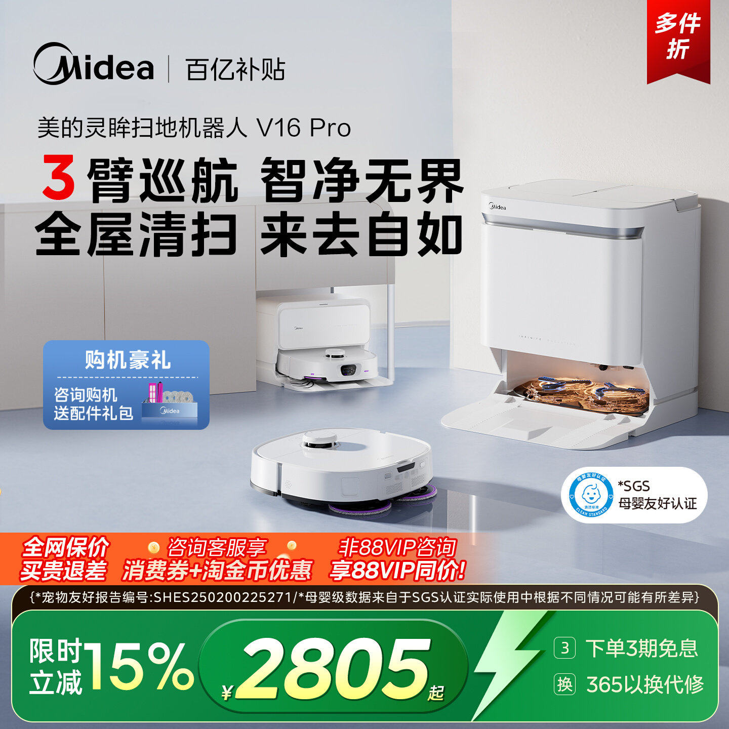 【全民补贴15%】美的V16Pro扫地机器人扫拖吸一体防缠绕自清洁新