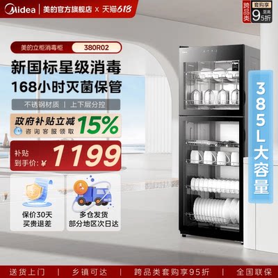 385升大容量~美的立式保洁消毒柜