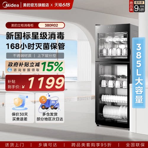 385升大容量~美的立式保洁消毒柜