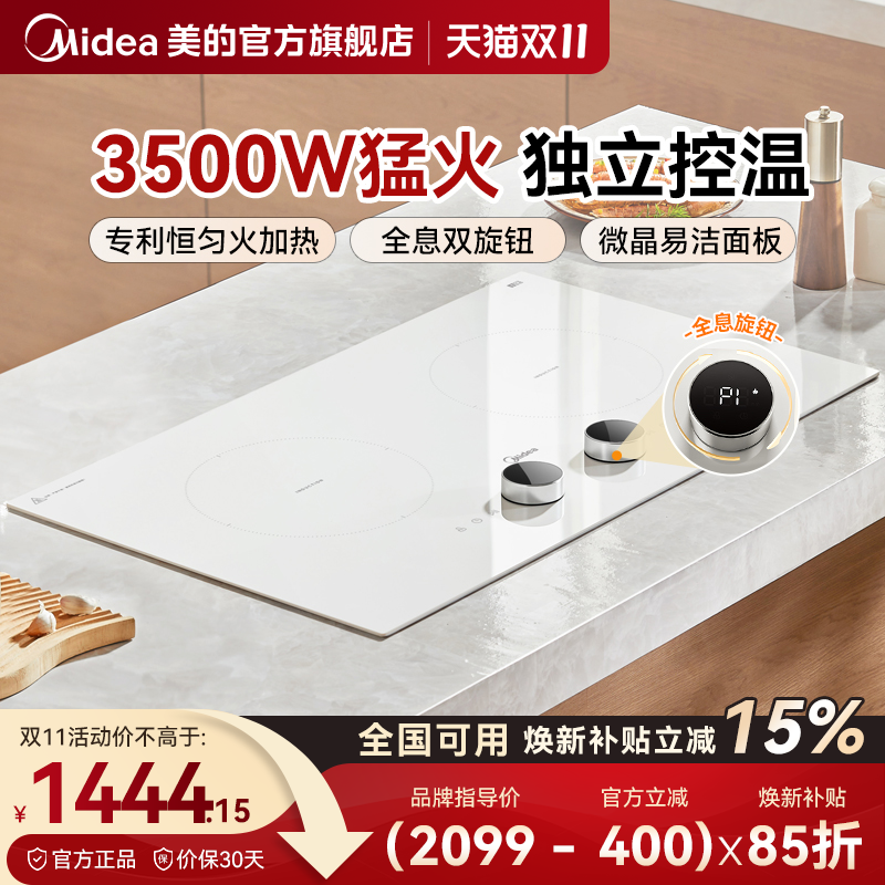 【全息旋钮】美的嵌入电磁炉双灶