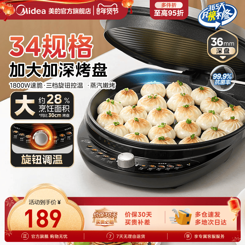 美的电饼铛家用双面加热煎烤机烙饼不粘锅加大加深新款官方正品