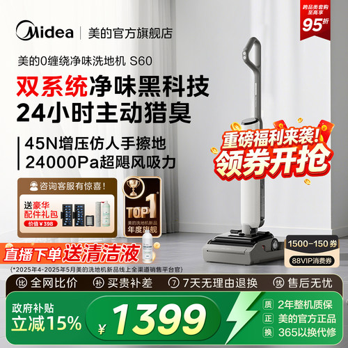 【爆款】美的S60净味洗地机防缠