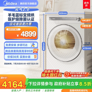10kg变频热泵烘干机医护级除菌纯平全嵌干衣机L7 元 气2.0 美