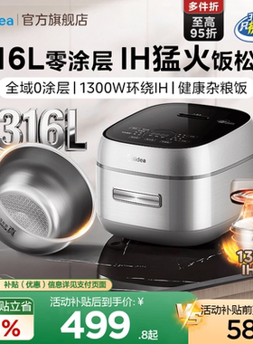美的电饭煲政府补贴0涂层3到4人家用多功能316不锈钢内胆IH电饭锅