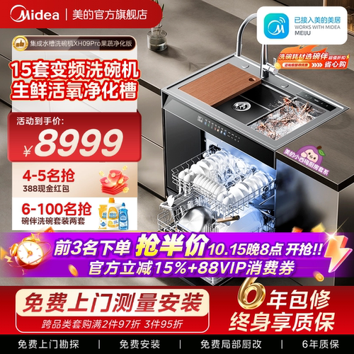 美的小西梅集成水槽XH09Pro果蔬