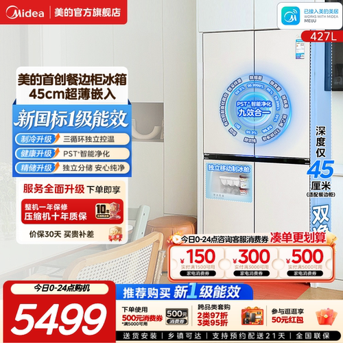 【新1级能效】美的449餐边柜冰箱
