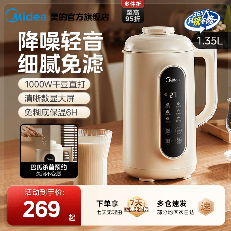 美的全自动家用轻音破壁豆浆机