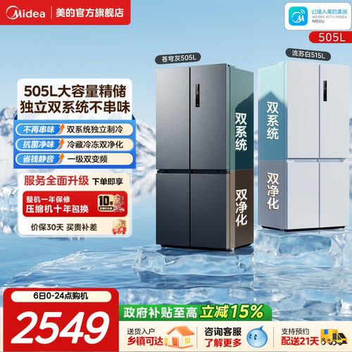 美的531双系统不串味十字门冰箱