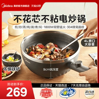 美的不花芯多功能電炒鍋