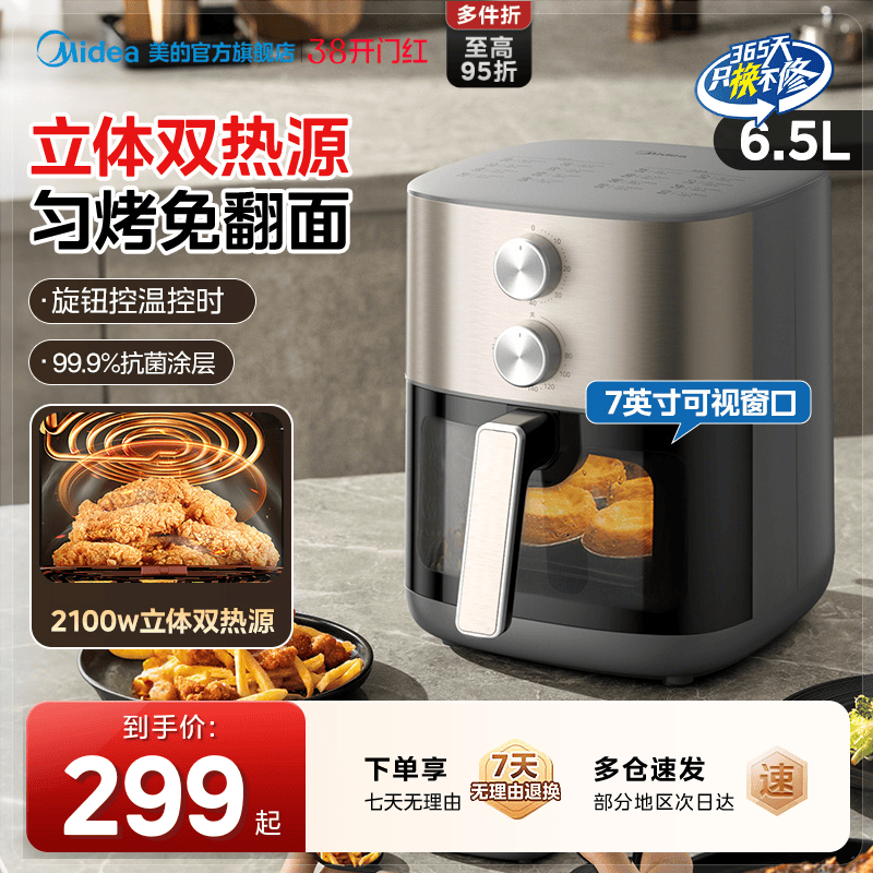美的小炎烤空气炸锅家用双热源电炸锅大容量新款可视电烤箱微波炉