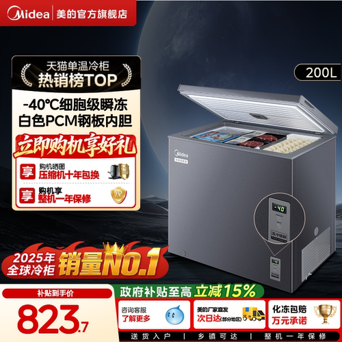 美的100/142/200L超低温家用冰柜