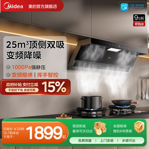 25m³吸力顶侧双吸油烟机