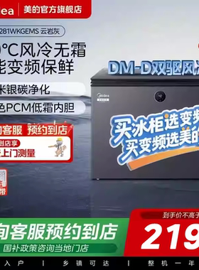 【门店同款】美的 BD/BC-281WKGEMS冷柜商用节能冰箱