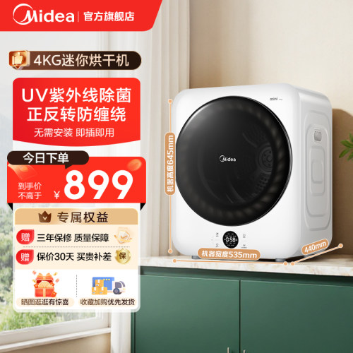美的4kg滚筒直排多功能家用小户型全自动无需安装干衣机烘干机