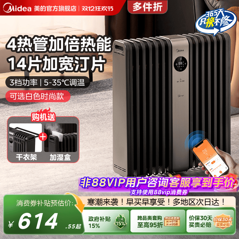 美的取暖器油汀家用速热省电客厅智能暖风机电暖气电烘干新品旗舰