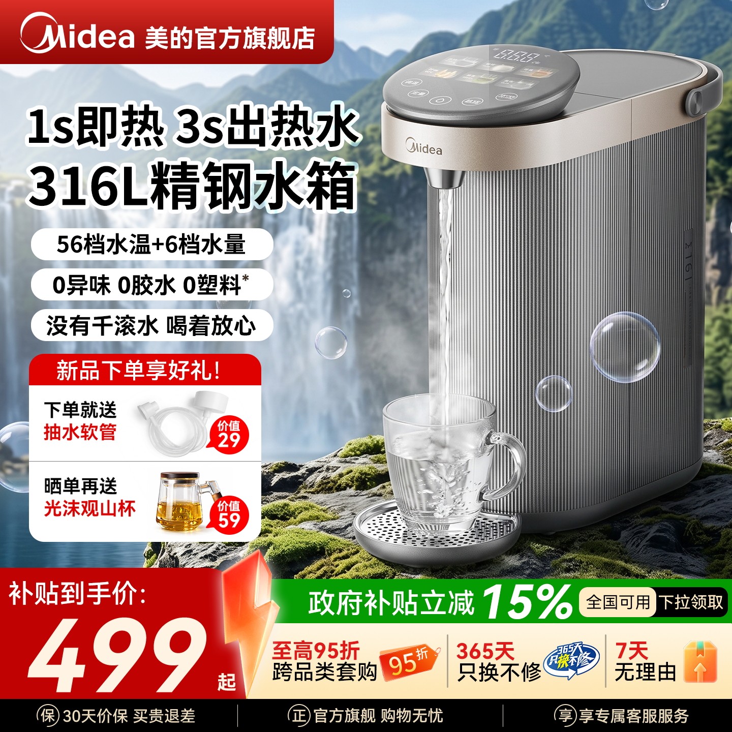【新品榜TOP1】美的即热饮水机图片