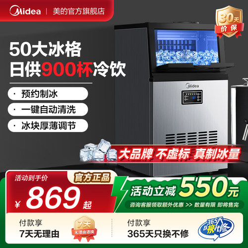 美的制冰机商用全自动实心方块冰制造一体小型奶茶店冰粒机大容量