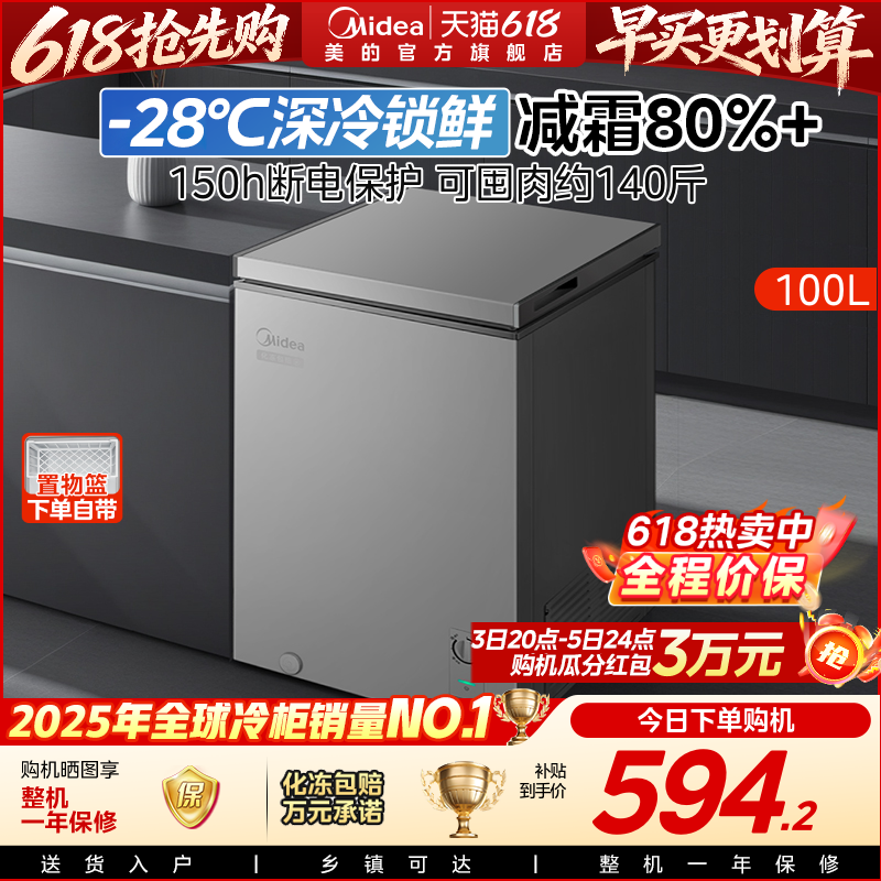 美的100/143/200L冰柜家用小型冷柜冷冻冷藏一级母乳冰箱官方旗舰