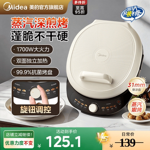 美的电饼铛家用双面加热煎饼烙饼锅加大加深新款电饼档旗舰店正品
