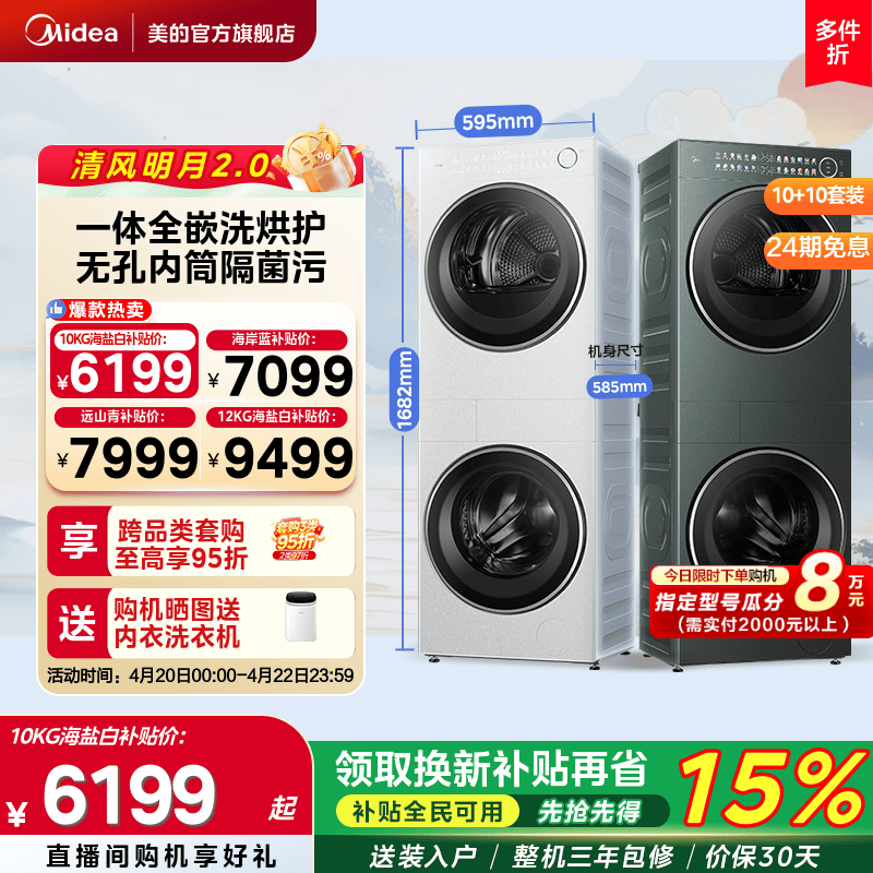 美的清风明月2.0洗烘套装一体式自清洁变频热泵烘干机AIR/PRO/MAX