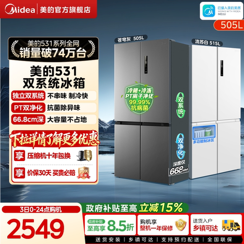 美的531双系统不串味十字门冰箱