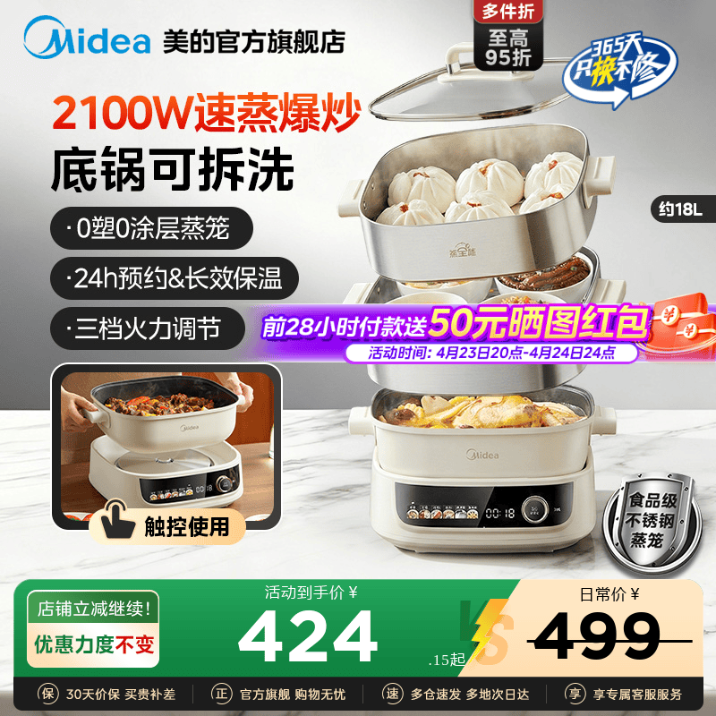 美的电蒸锅家用新款不锈钢蒸笼多功能蒸煮炒一体锅分体式可拆洗
