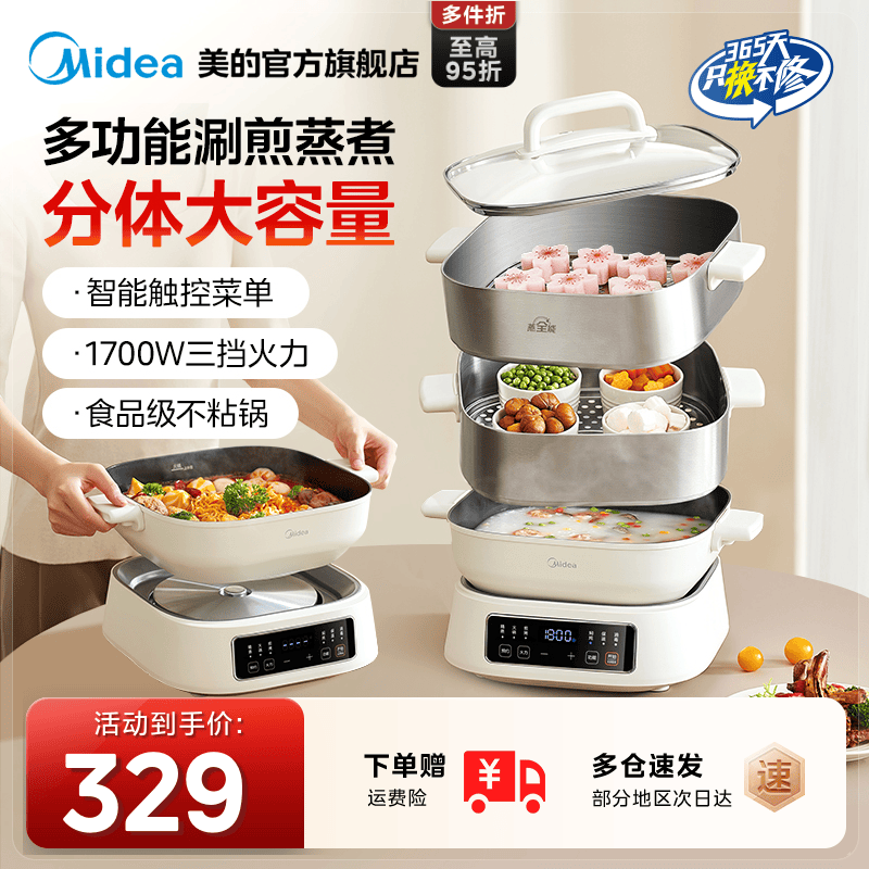 美的多功能料理锅不锈钢电蒸锅家用智能预约全自动蒸煮炖一体锅