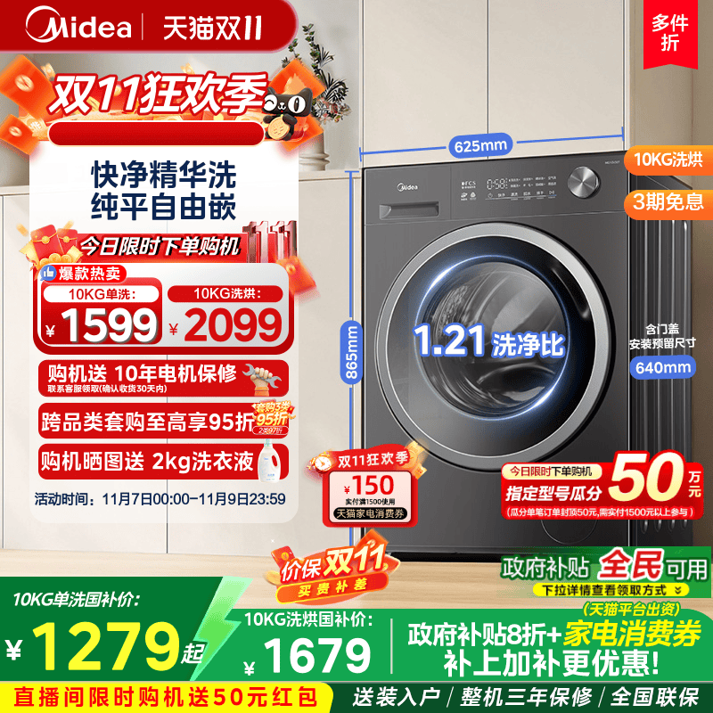 全民补贴美的10kg家用除菌滚筒