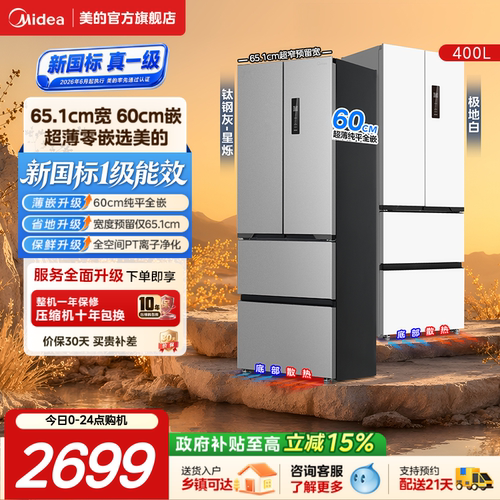 美的超薄418法式冰箱家用嵌入式