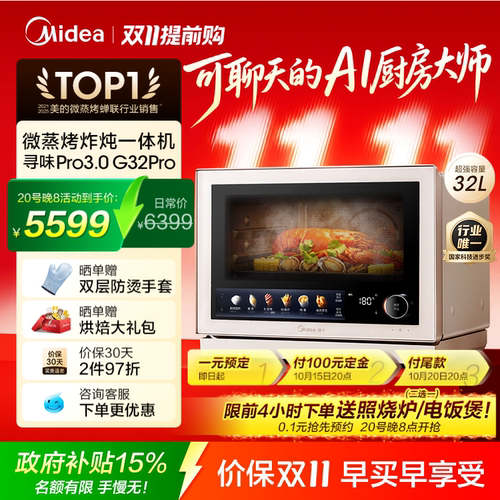 美的寻味pro3.0微蒸烤炸一体机