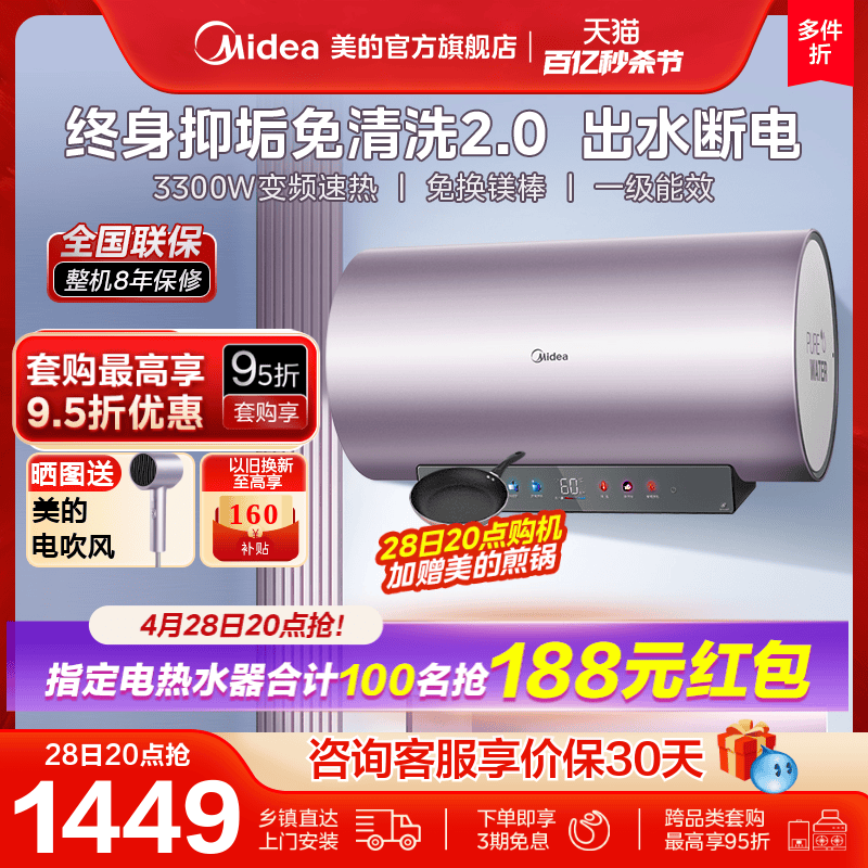 美的电热水器JE8变频3300W储水式一级能效家用60升免更换镁棒80L