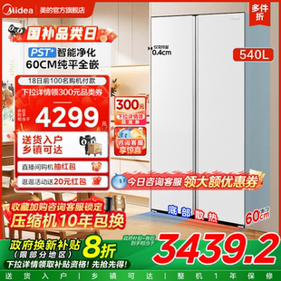 540对开双开门大容量家用冰箱变频超薄嵌入风冷无霜以旧换新 美
