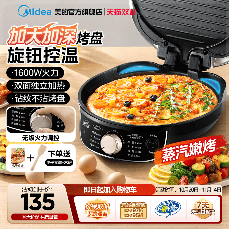 美的电饼铛家用双面加热烙饼锅煎饼加深加大电饼档新款官方正品