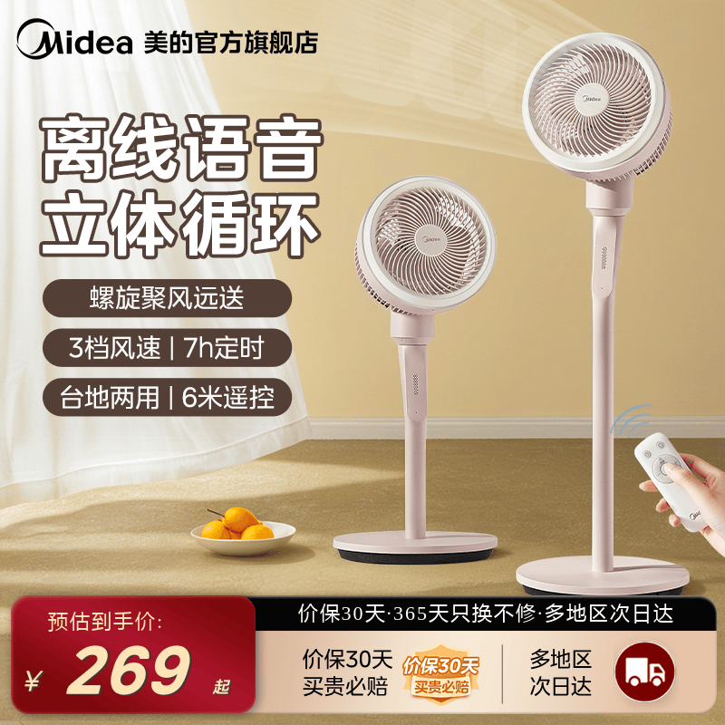 美的空气循环扇智能语音落地电风扇家用轻音台立两用定时节能摇头