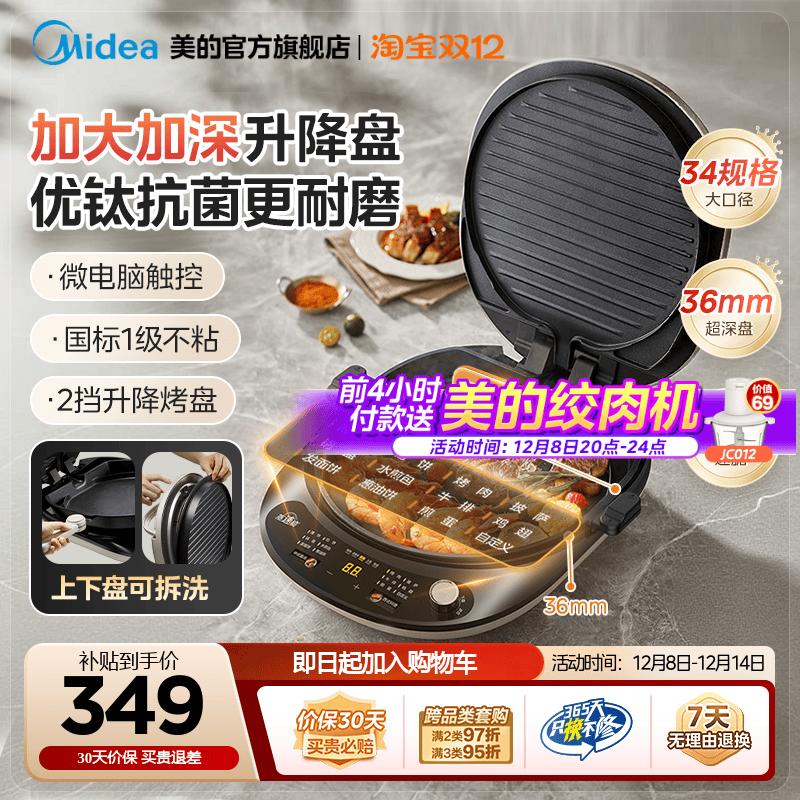 美的加大加深优钛抗菌双拆电饼铛