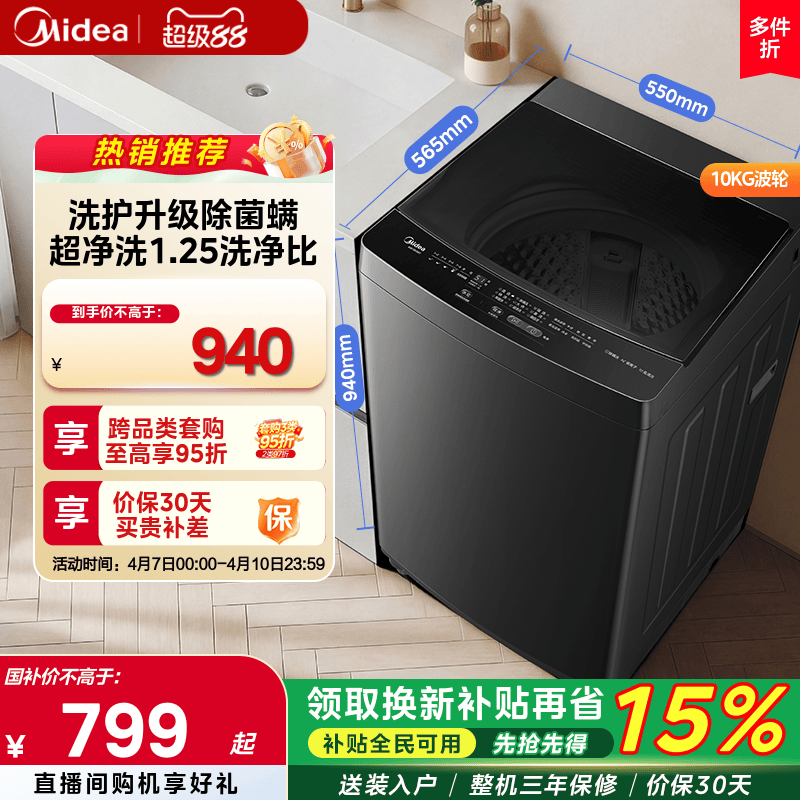 美的10kg一级能效家用租房除菌螨全自动波轮洗衣机洗脱一体