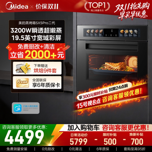 美的SX5pro二代嵌入式旗舰蒸烤箱