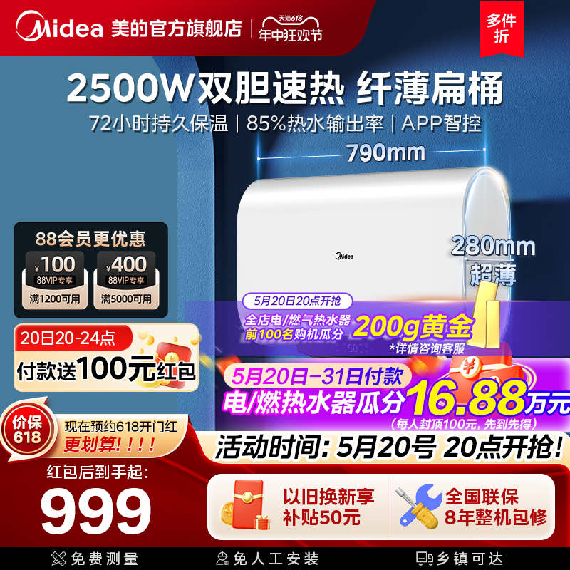 【官方旗舰】美的50L扁通热水器